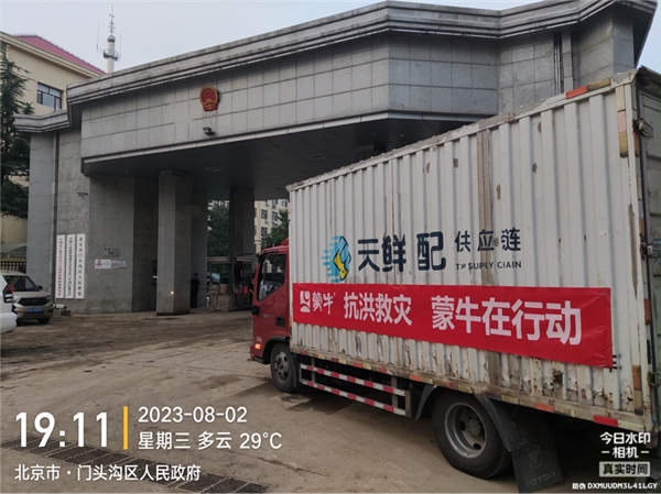 京津冀连续强降雨，蒙牛公益救灾在行动