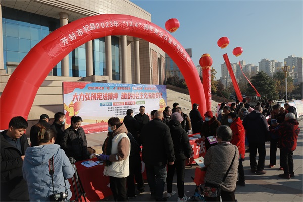 河南杞县举办2023年“12•4”国家宪法日集中宣传活动