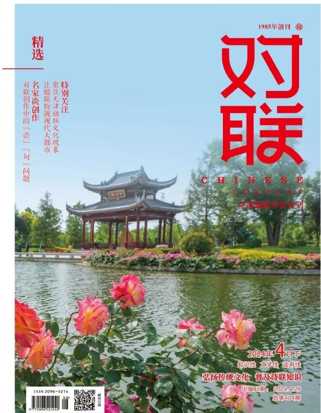 《对联》期刊杂志征稿~文学/艺术类期刊~省级~知网~欢迎投稿