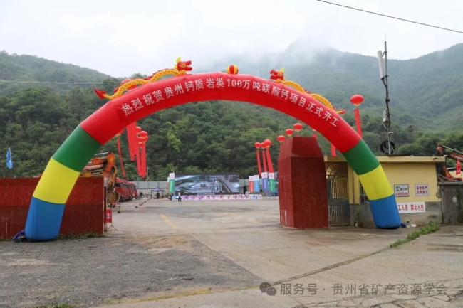 重磅启航・赋能贵州富矿精开产业升级——贵州钙基新材料产业园盛大开工